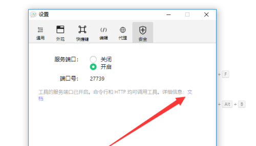 《微信开发者工具》如何查看端口号