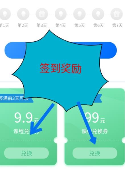 《网易公开课》怎么签到