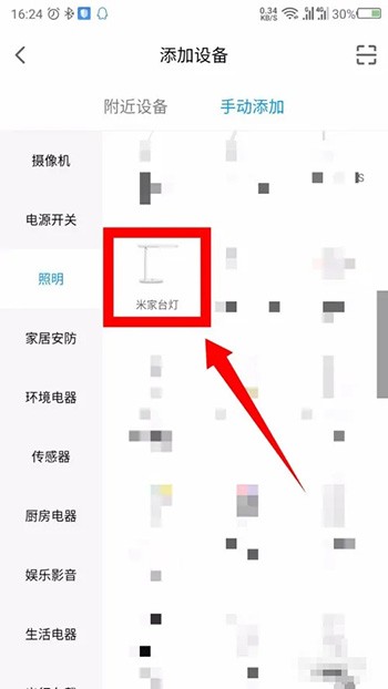 《米家》怎么绑定台灯