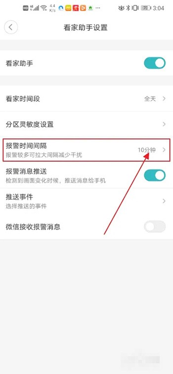 《米家》怎么设置报警间隔