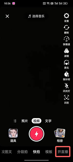 《抖音》直播怎么调整视频清晰度