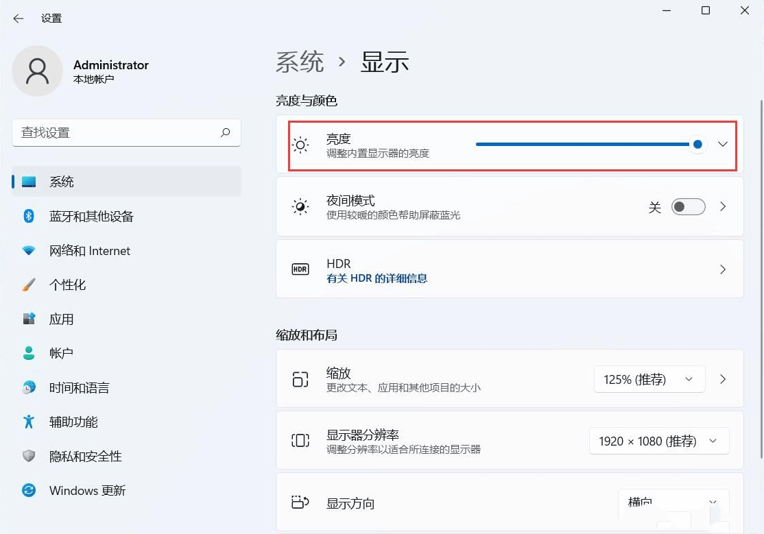 Win11怎么调节屏幕的亮度