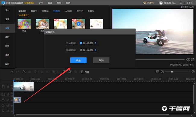 《捷视频剪辑器》怎么制作抖动画面