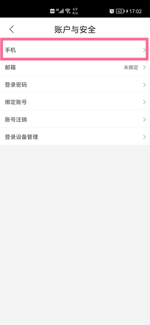 《优酷》怎么修改手机号
