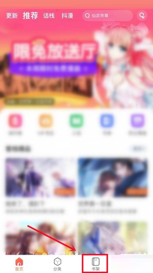 《漫客栈》怎么删除收藏漫画