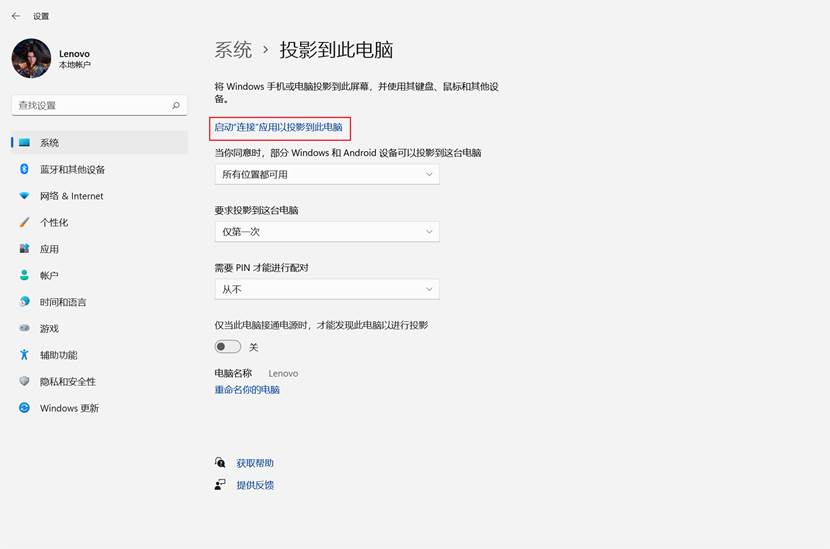 Win11投影到此电脑方法教程