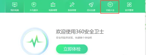 《360安全卫士》怎么设置桌面快捷图标