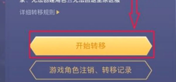 《王者荣耀》安卓怎么转移苹果系统以及转移苹果系统步骤