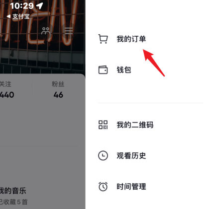 《抖音》团购怎么申请退款