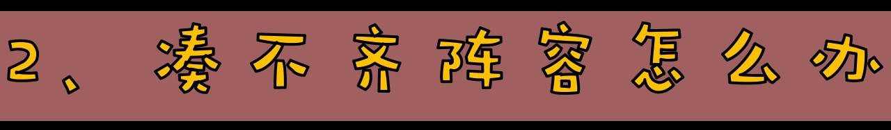 《阴阳师》萌新入门手册