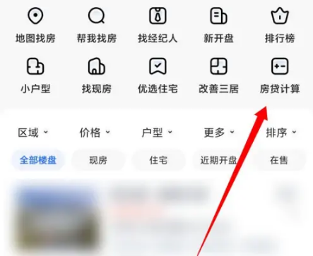 《贝壳找房》如何算房贷