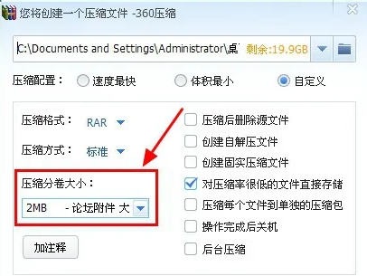 《360压缩》怎么进行分卷压缩