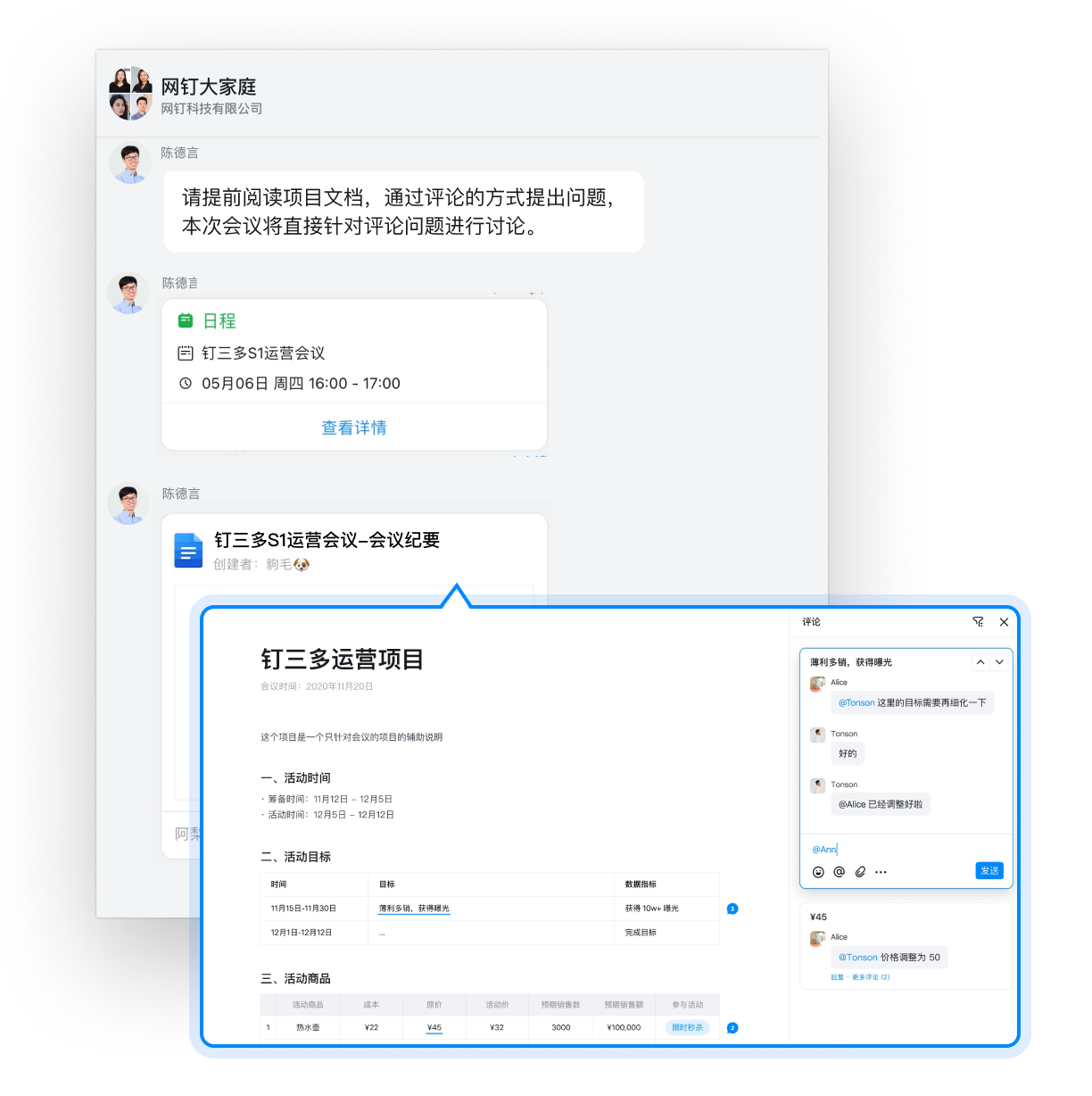 《钉钉》高效视频会议操作指南
