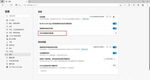 《Edge浏览器》怎么设置代理服务器