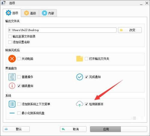 《格式工厂》怎么设置自动检测新版本