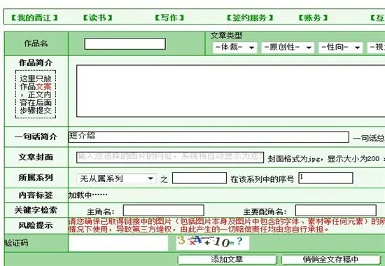 《晋江文学城》怎么投稿