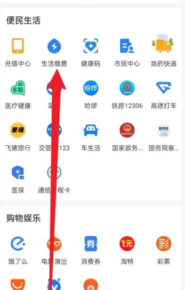 《支付宝》生活缴费在哪