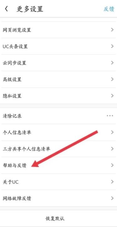 《UC浏览器》怎么关闭安全检测