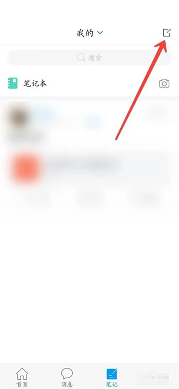 《学习通》怎么写笔记