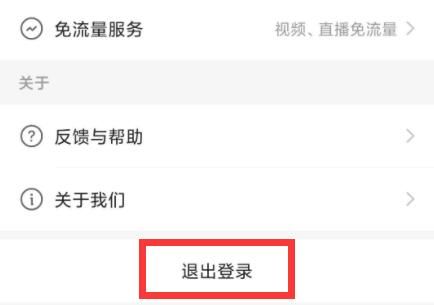 《快手极速版》怎么切换登录方式