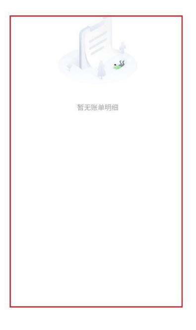 《曹操出行》怎么查看账单明细