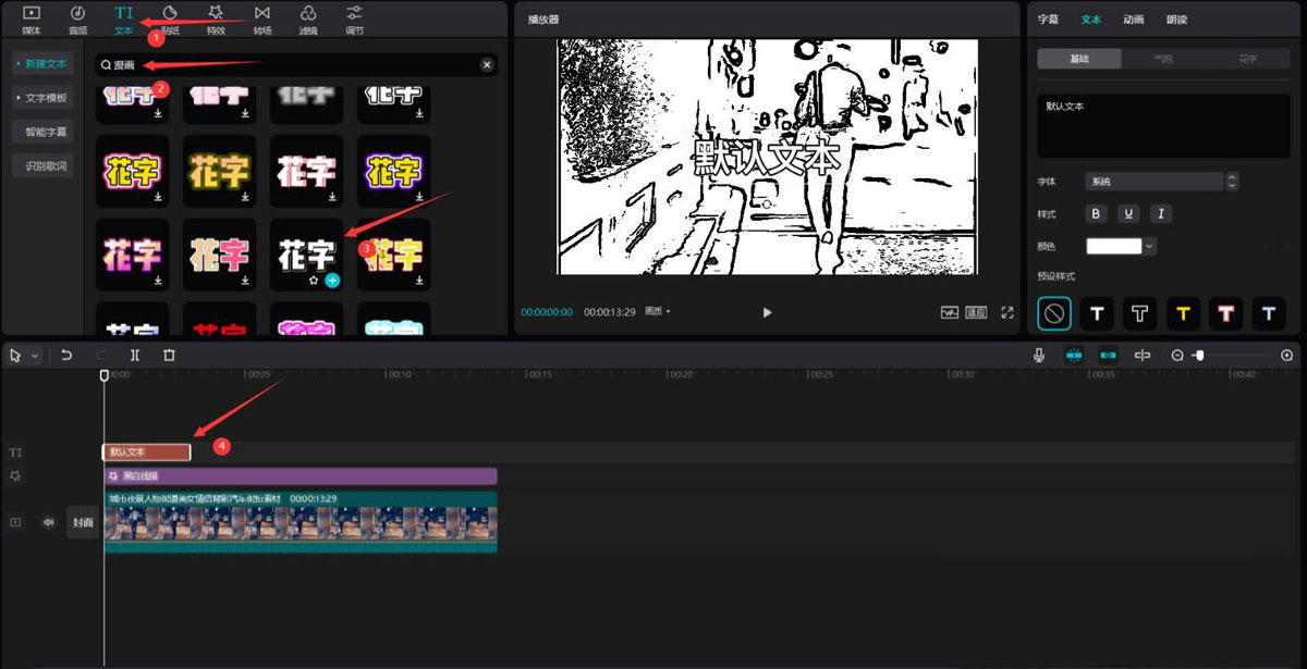 《剪映》怎么制作漫画效果