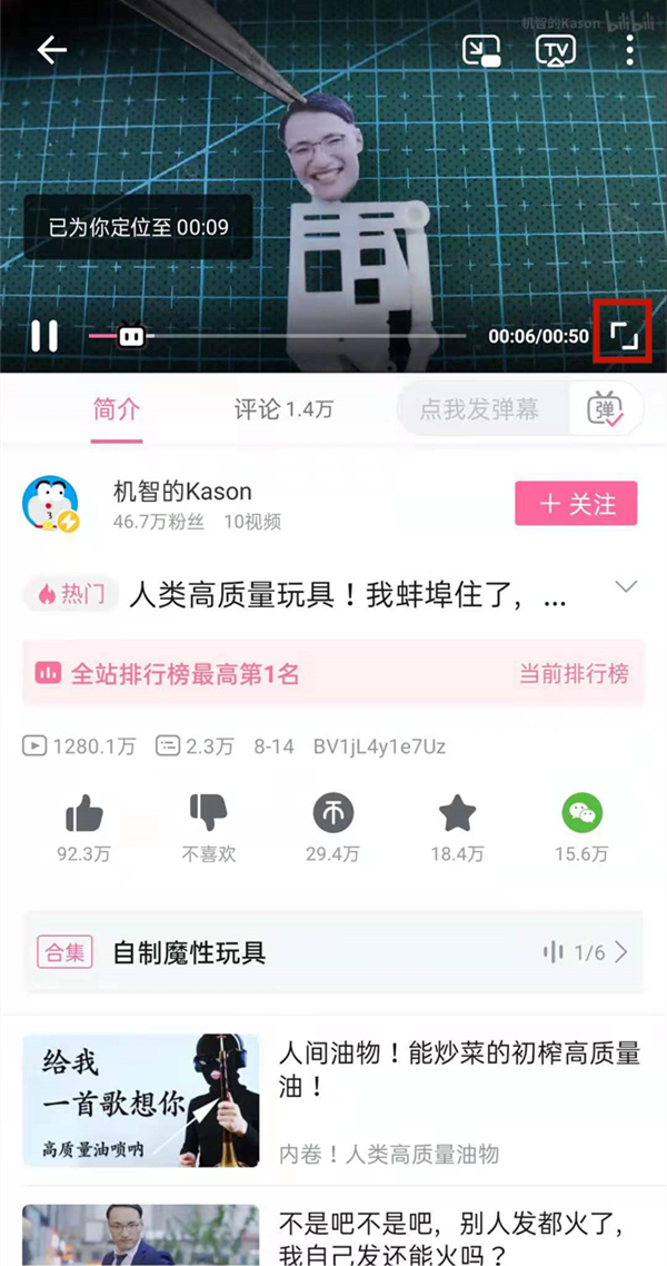 《哔哩哔哩》怎么看同时在线人数