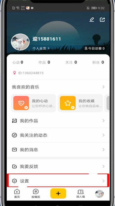 《唱鸭》怎么绑定手机号码