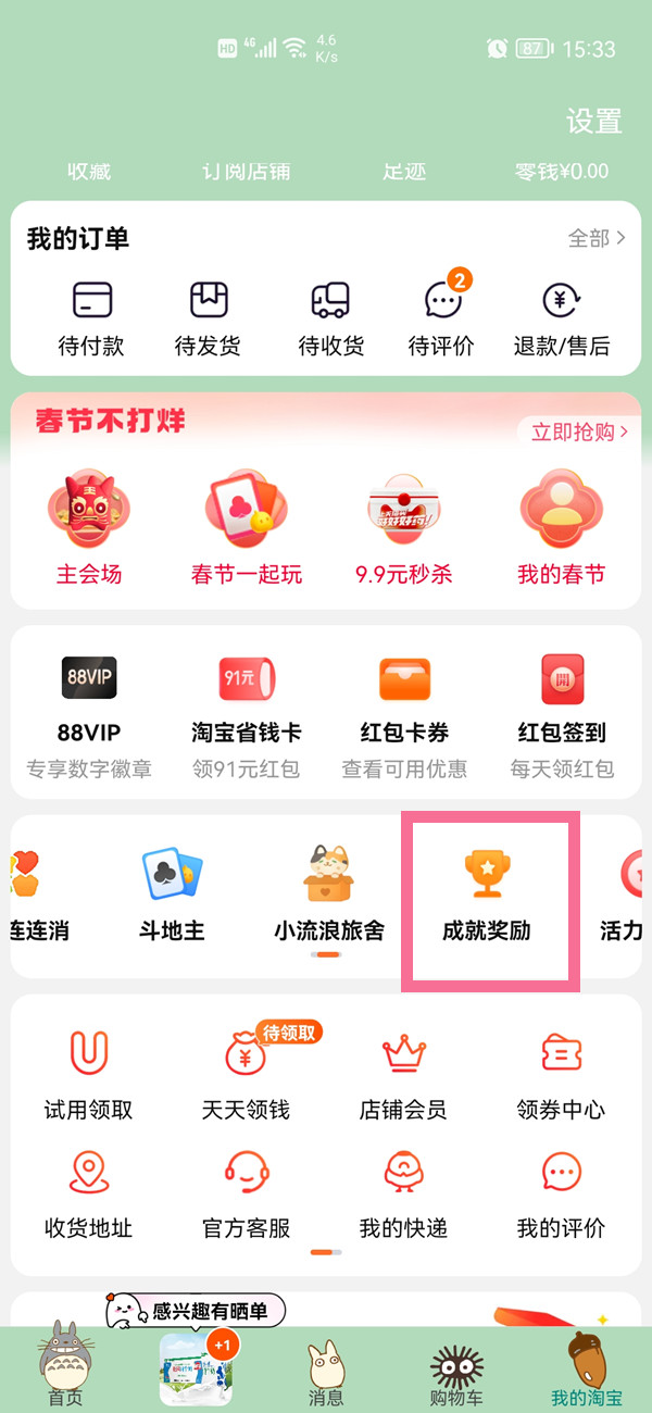 《淘宝》怎么查看账号注册时间