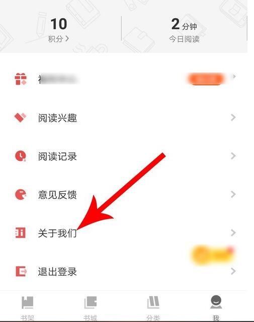 《疯读小说》怎么注销账号