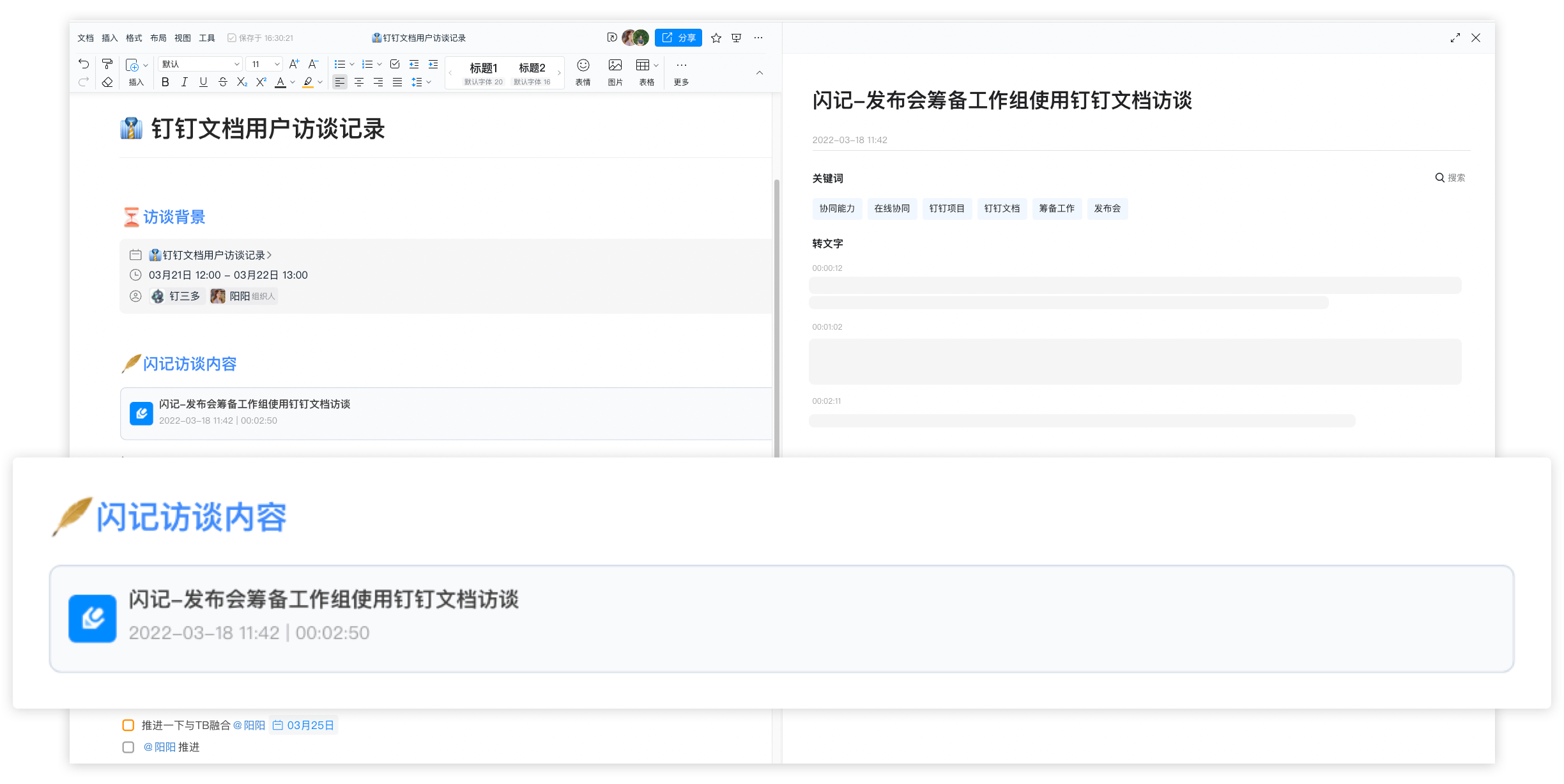 《钉钉》行政人员使用方法