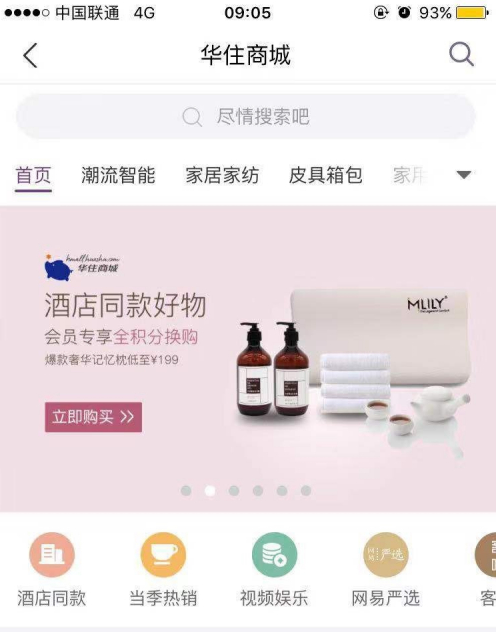 《华住会》怎么获得积分