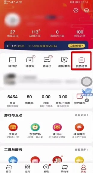 《京东》怎么申请保价