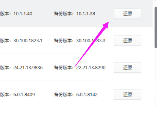 《360驱动大师》怎么重置驱动