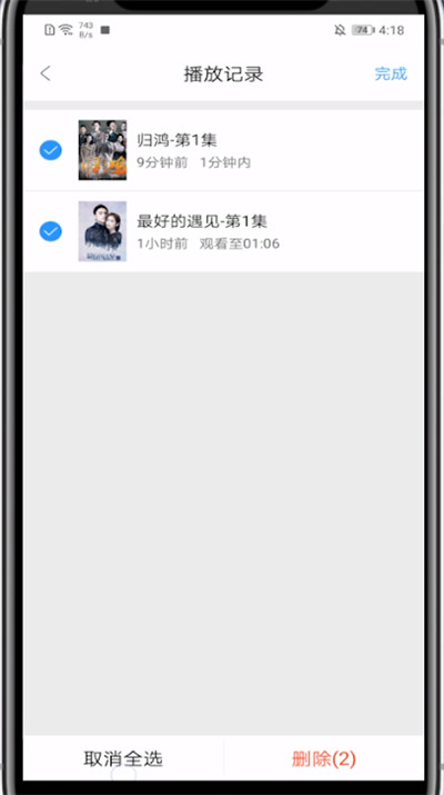 《影视大全》怎么删除历史记录