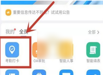 《钉钉》怎么自动打卡上下班