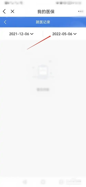 《皖事通》怎么查医保就医记录