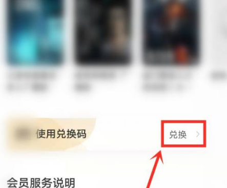 《懒人听书》怎么兑换会员