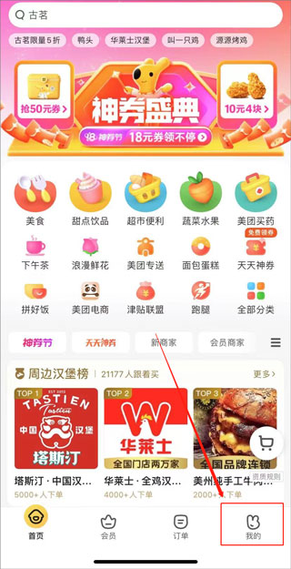 《美团》怎么兼职做骑手送外卖