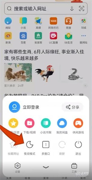 《UC浏览器》怎么开启夜间模式