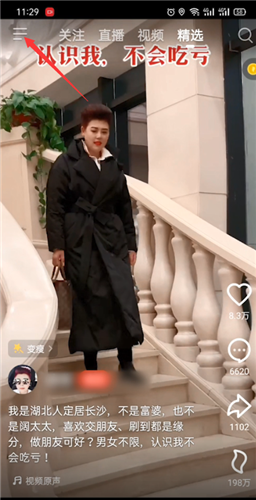 《抖音火山版》怎么设置私密账号