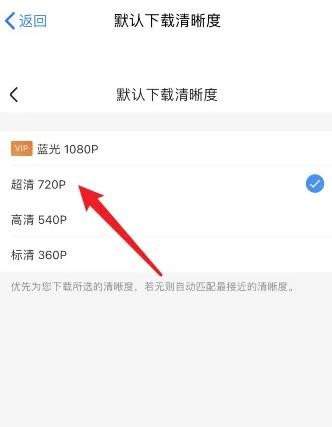 《土豆视频》怎么设置缓存清晰度