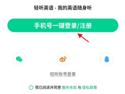 《轻听英语》怎么设置发音类型