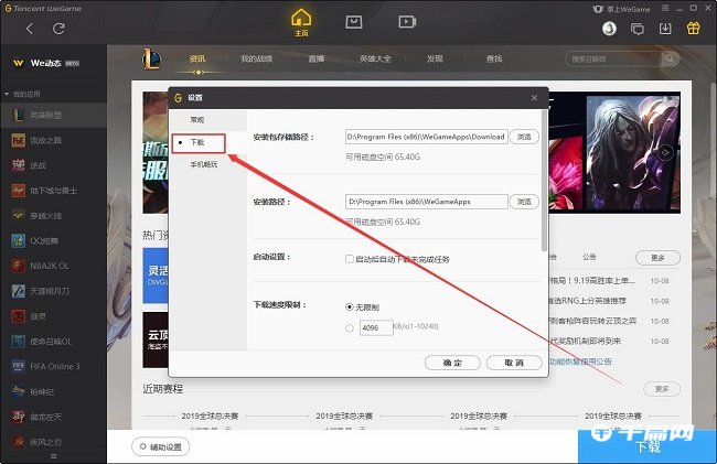 《WeGame》游戏安装包位置介绍