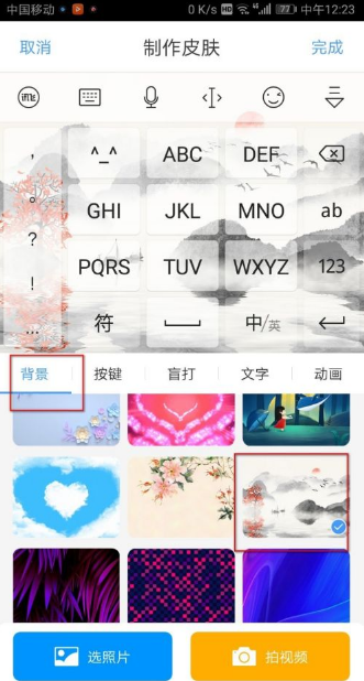 《讯飞输入法》怎么自定义键盘样式