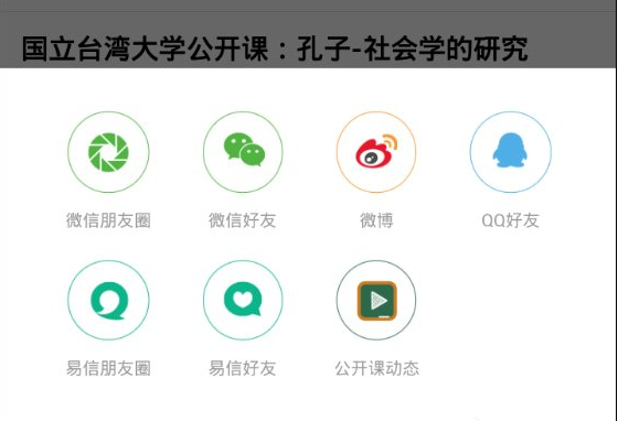 《网易公开课》怎么共享屏幕