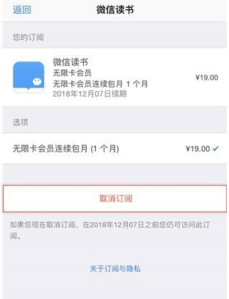 《微信读书》怎么取消自动续费
