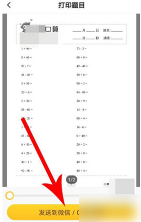 《小猿口算》怎么连接打印机