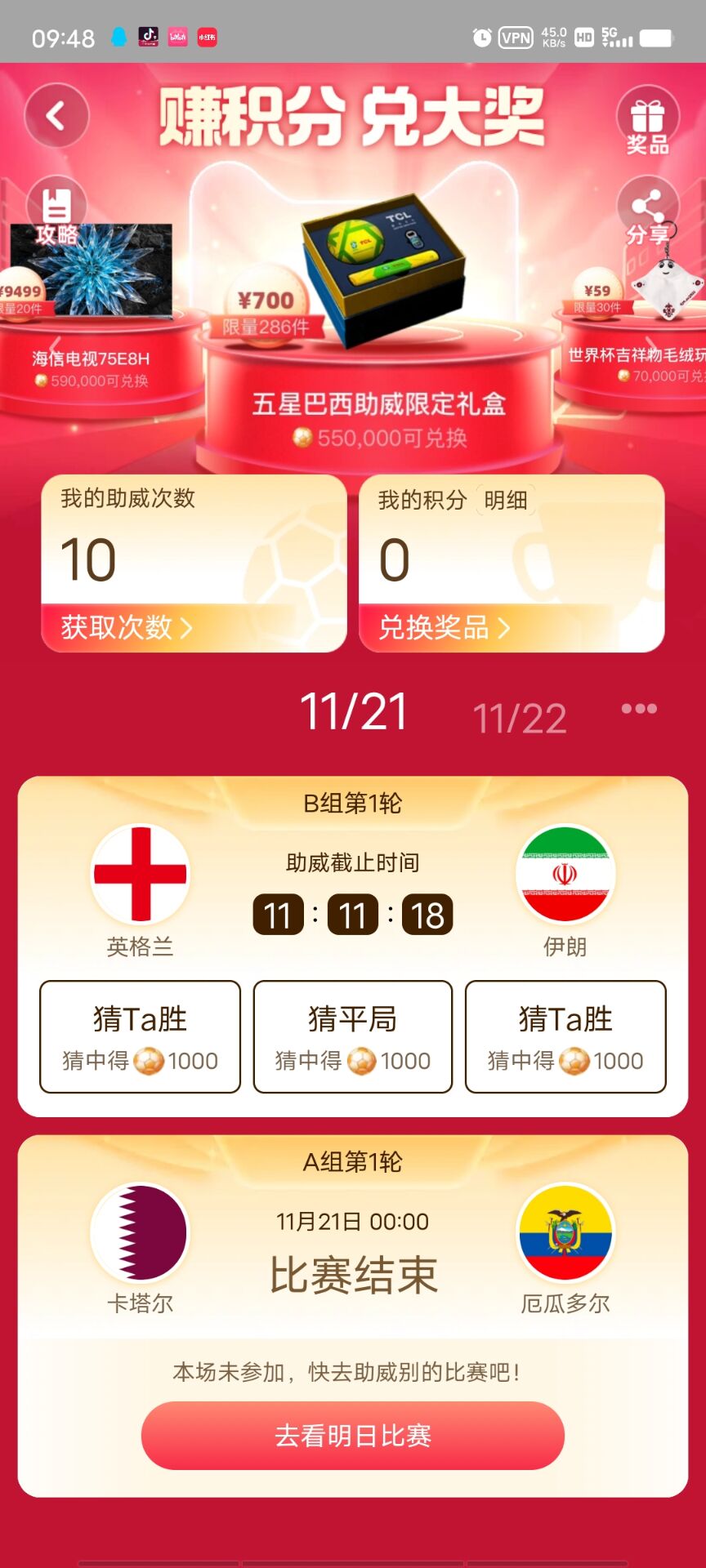 ​《淘宝》世界杯竞猜怎么买