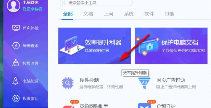 《电脑管家》怎么检测电脑配置